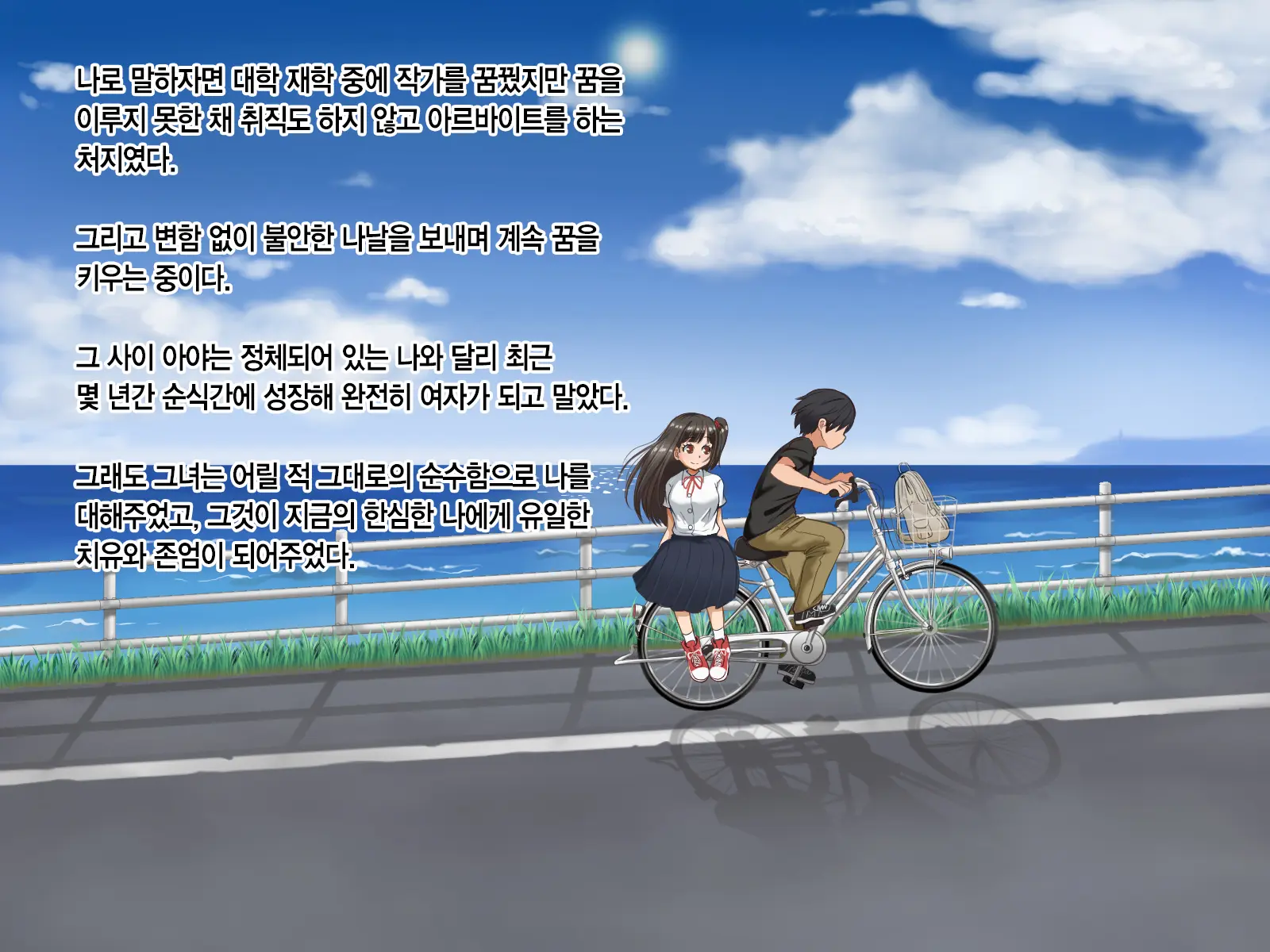 Toozakaru Kimi Koko Ni Iru Boku | 멀어지는 너 여기 있는 나